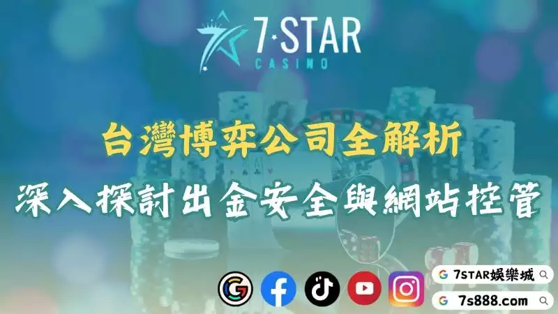 台灣博弈公司